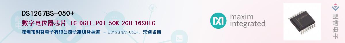 DS1267BS-050+��Ӧ��-���ǵ���