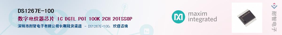 DS1267E-100��Ӧ��-���ǵ���