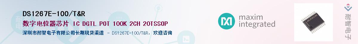 DS1267E-100/T&R��Ӧ��-���ǵ���