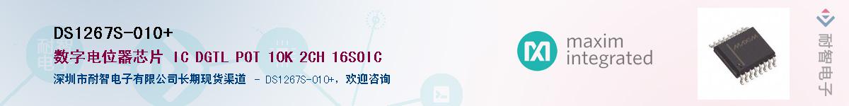 DS1267S-010+��Ӧ��-���ǵ���