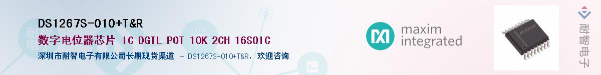 DS1267S-010/T&R��Ӧ��-���ǵ���