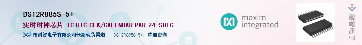 DS12R885S-5+��Ӧ��-���ǵ���