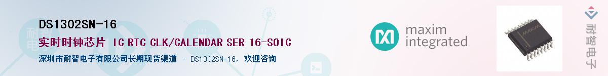 DS1302SN-16��Ӧ��-���ǵ���