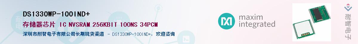 DS1330WP-100IND+��Ӧ��-���ǵ���