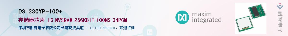 DS1330YP-100+��Ӧ��-���ǵ���