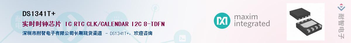 DS1341T+��Ӧ��-���ǵ���