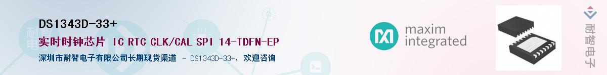 DS1343D-33+��Ӧ��-���ǵ���