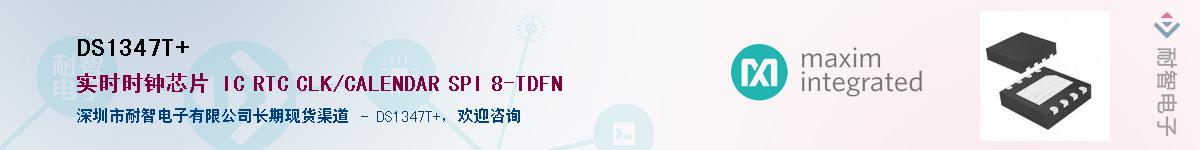 DS1347T+��Ӧ��-���ǵ���