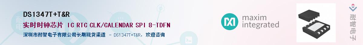 DS1347T+T&R��Ӧ��-���ǵ���
