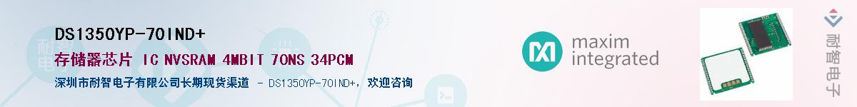 DS1350YP-70IND+��Ӧ��-���ǵ���