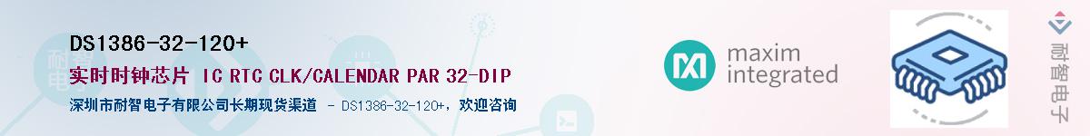 DS1386-32-120+��Ӧ��-���ǵ���
