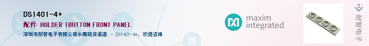 DS1401-4+��Ӧ��-���ǵ���