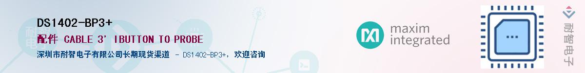 DS1402-BP3+Ӧ-ǵ