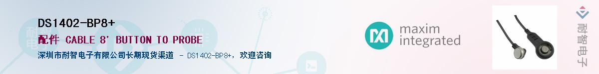 DS1402-BP8+Ӧ-ǵ