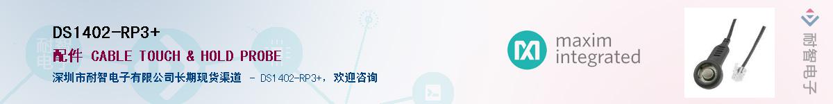 DS1402-RP3+��Ӧ��-���ǵ���