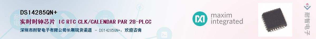 DS14285QN+��Ӧ��-���ǵ���