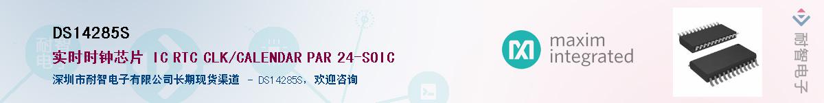 DS14285S��Ӧ��-���ǵ���