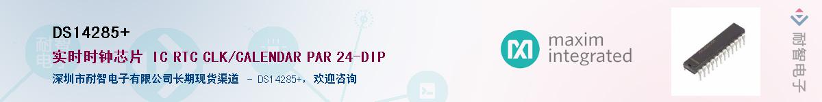 DS14285+��Ӧ��-���ǵ���