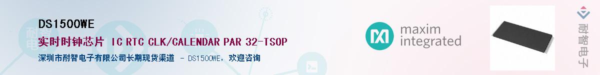 DS1500WE��Ӧ��-���ǵ���