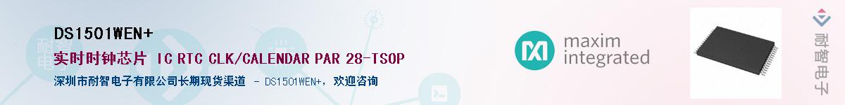 DS1501WEN+��Ӧ��-���ǵ���