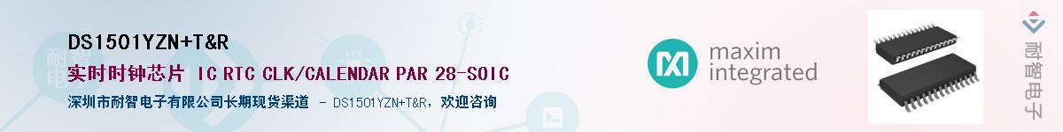 DS1501YZN+T&RӦ-ǵ