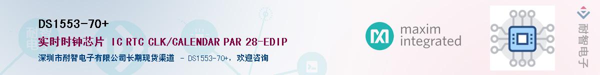 DS1553-70+��Ӧ��-���ǵ���