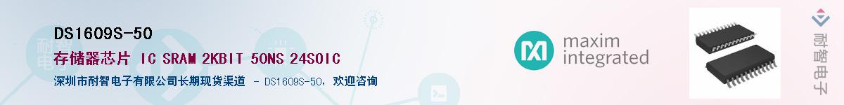 DS1609S-50��Ӧ��-���ǵ���