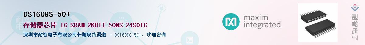 DS1609S-50+��Ӧ��-���ǵ���