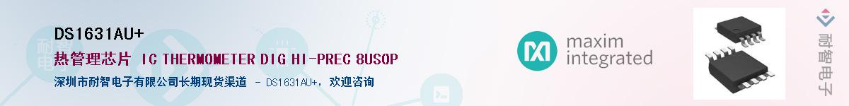 DS1631AU+��Ӧ��-���ǵ���