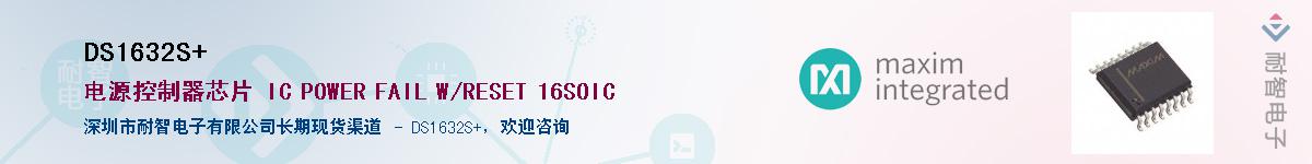 DS1632S+��Ӧ��-���ǵ���