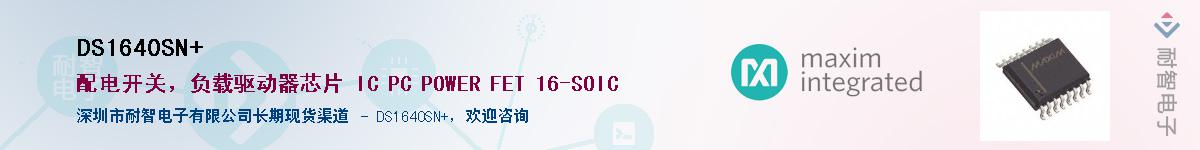 DS1640SN+��Ӧ��-���ǵ���
