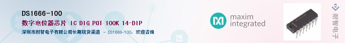 DS1666-100Ӧ-ǵ