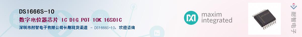 DS1666S-10Ӧ-ǵ