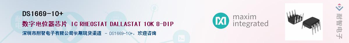 DS1669-10+��Ӧ��-���ǵ���