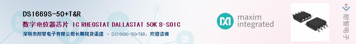 DS1669S-50+T&RӦ-ǵ