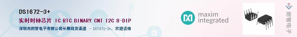 DS1672-3+��Ӧ��-���ǵ���