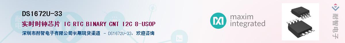 DS1672U-33��Ӧ��-���ǵ���