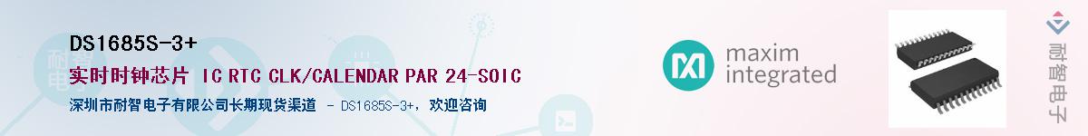 DS1685S-3+��Ӧ��-���ǵ���