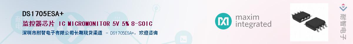 DS1705ESA+��Ӧ��-���ǵ���