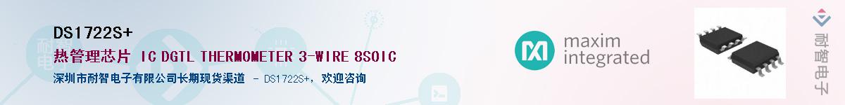 DS1722S+��Ӧ��-���ǵ���