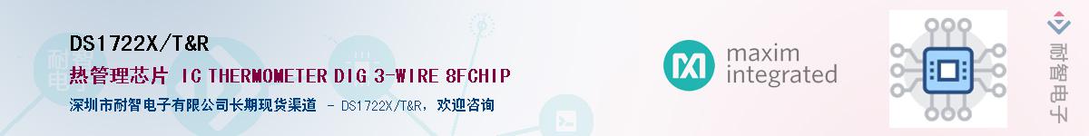 DS1722X/T&R��Ӧ��-���ǵ���