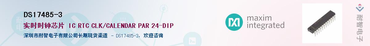 DS17485-3Ӧ-ǵ