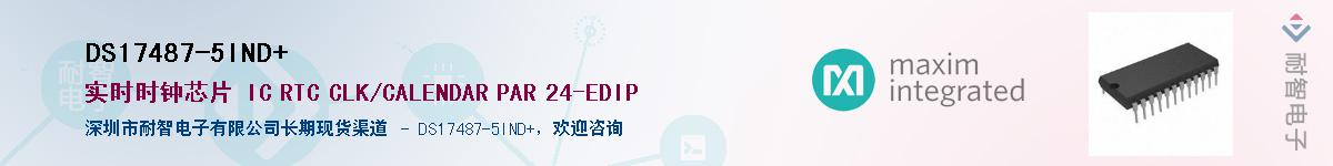 DS17487-5IND+��Ӧ��-���ǵ���