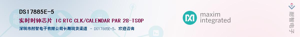 DS17885E-5��Ӧ��-���ǵ���