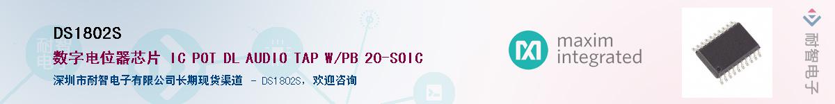 DS1802SӦ-ǵ