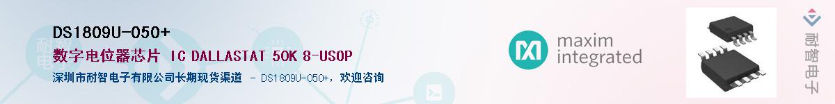 DS1809U-050+��Ӧ��-���ǵ���