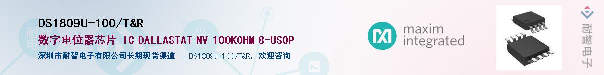 DS1809U-100+T&R��Ӧ��-���ǵ���