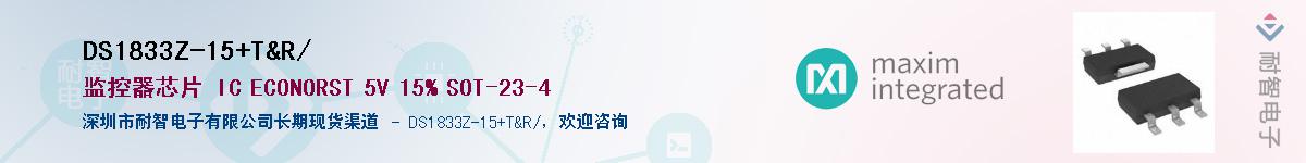 DS1833Z-15+T&R/��Ӧ��-���ǵ���