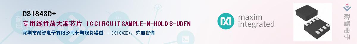 DS1843D+��Ӧ��-���ǵ���