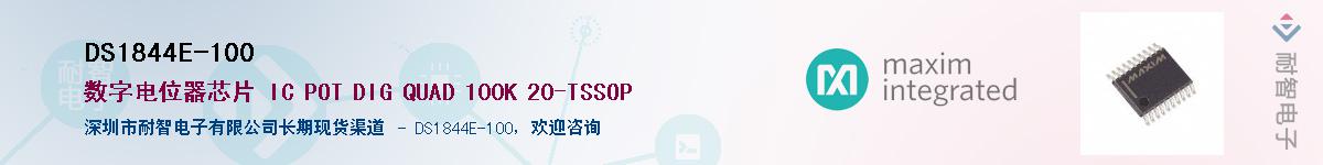DS1844E-100Ӧ-ǵ